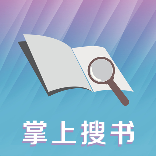 掌上搜书app
