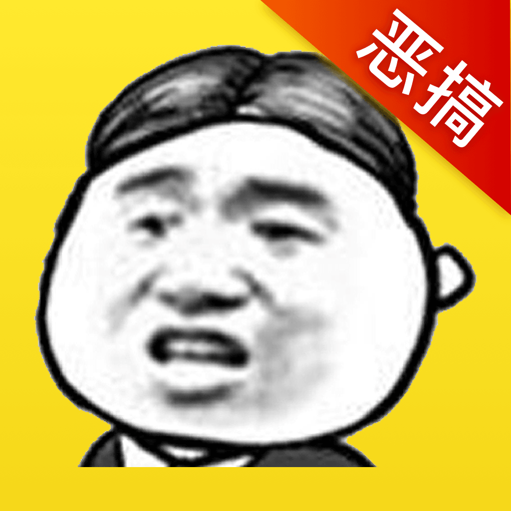 表情斗图