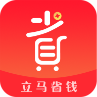 立马省钱app