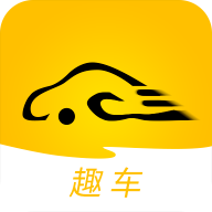 趣车app(省钱加油)