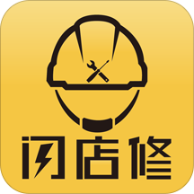 闪店修App