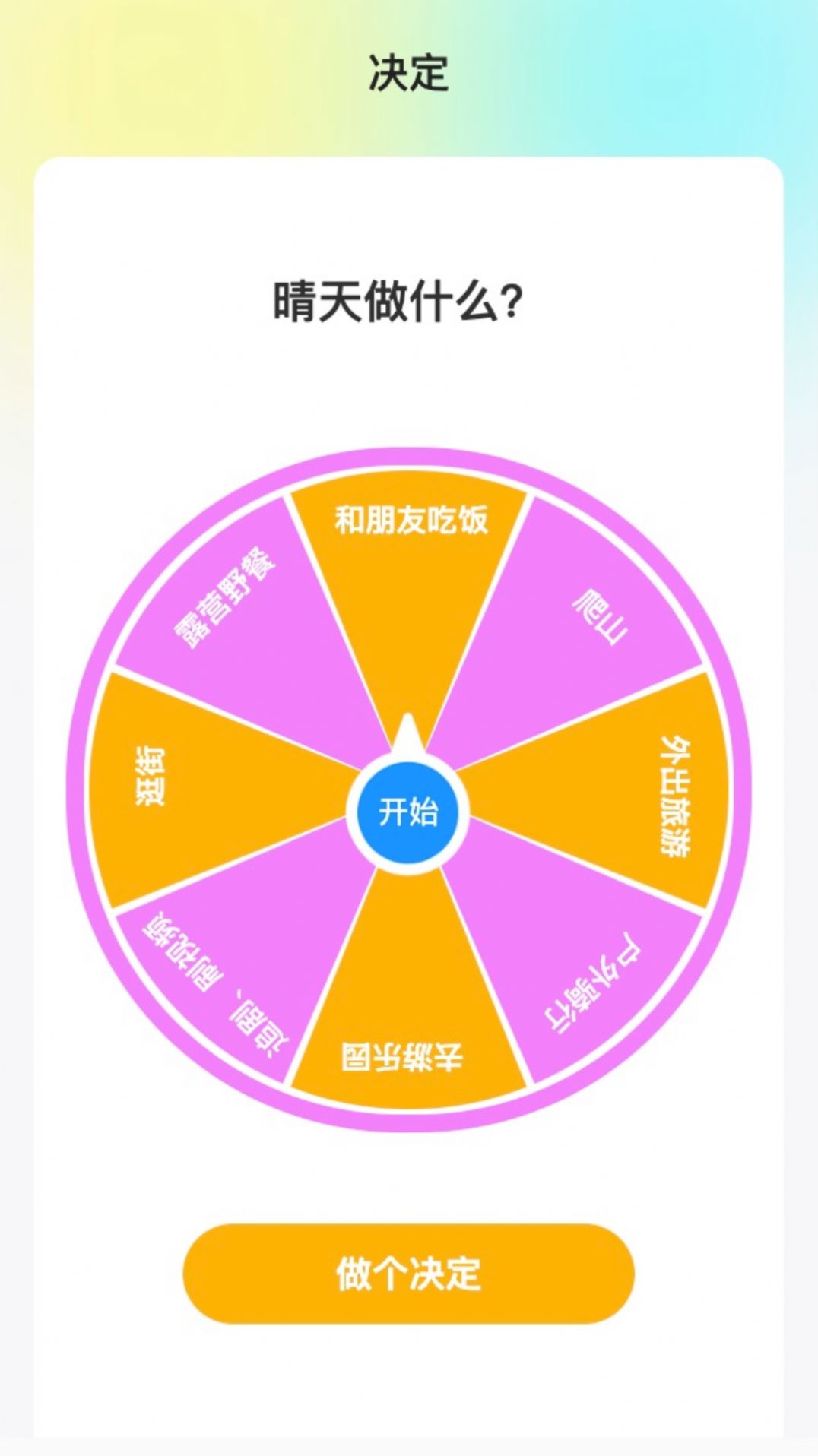 晴天流量2