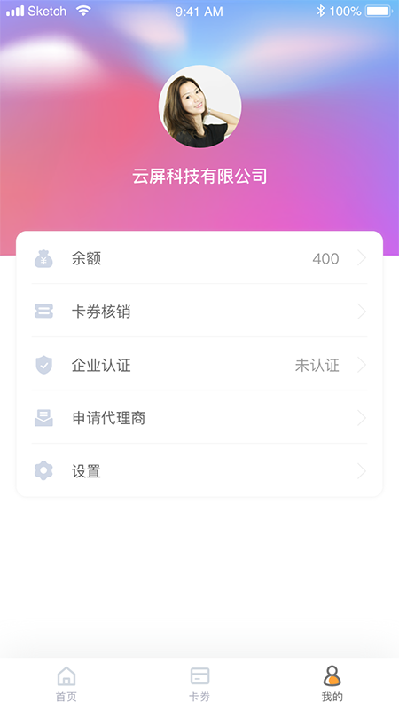 云屏商户端2