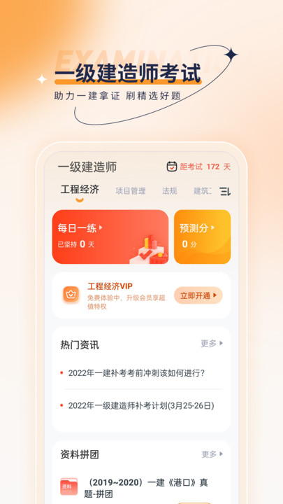 一级建造师优题汇3