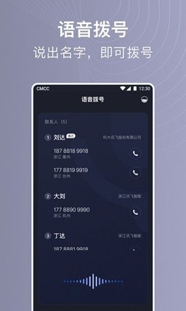 i讯飞app3