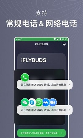 i讯飞app2