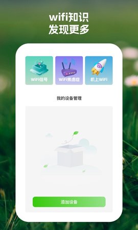 顺连wifi助手3