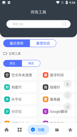 神奇工具1