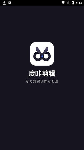度咔剪辑app1