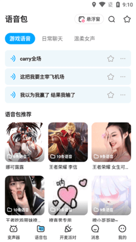 多啦变声器1