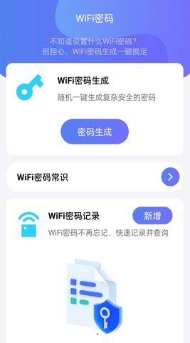 WiFi全能钥匙助手2