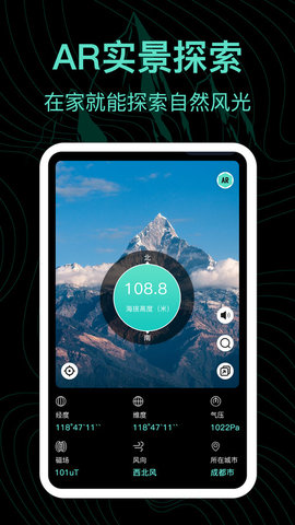 实时海拔AR测量王3