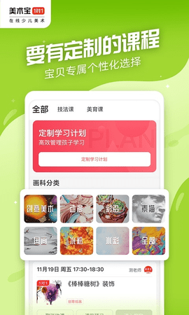 美术宝1对11