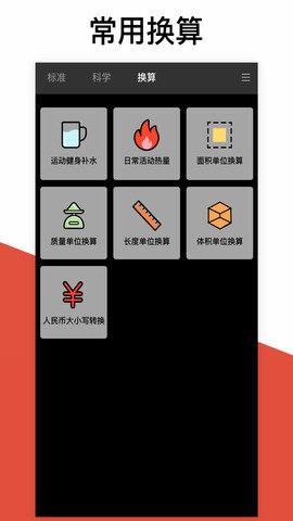 超级计算器2
