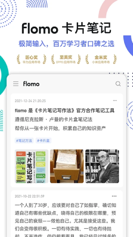 flomo笔记3