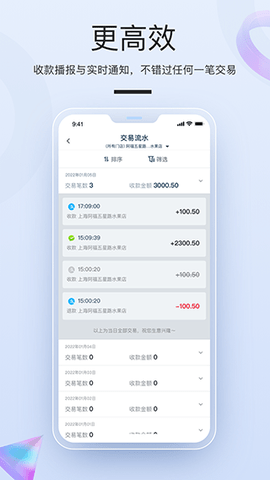 拉卡拉商户通app3