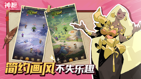 神愿2