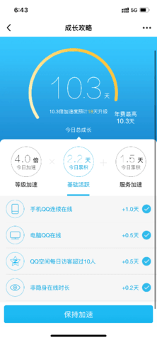 优优QQ等级加速app1
