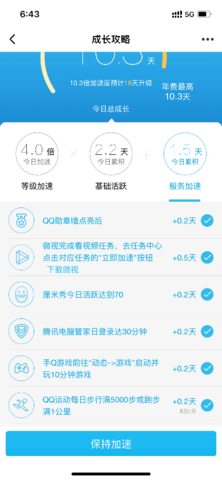 优优QQ等级加速app2