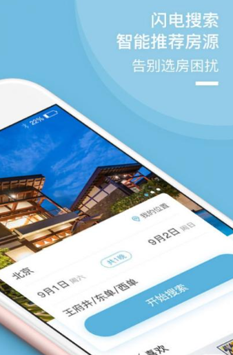短租民宿官方app2