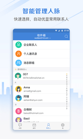 邮洽邮箱app（MailChat）1