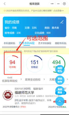 艺考志愿宝1