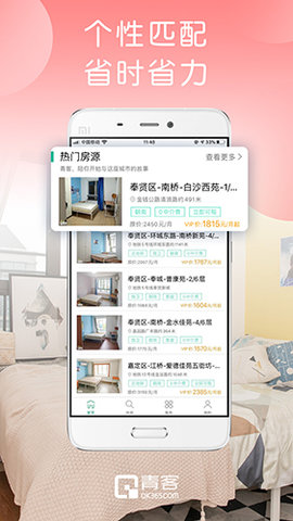 青客公寓app（青客租房）1