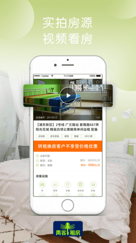 青客公寓app（青客租房）2