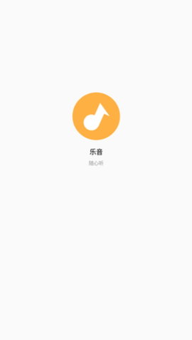 乐音app3