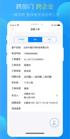 中通天鸿易客通app1