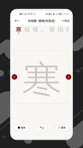 练字模拟器2