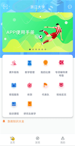 浙大体艺app1