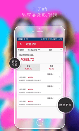 天呐商家版app3