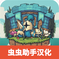 守卫我的圣岛（Island Defense）