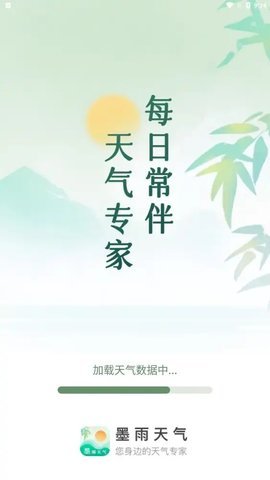 墨雨天气3