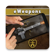 终极武器模拟器（eWeapons™ Ultimate Weapon Simulator）