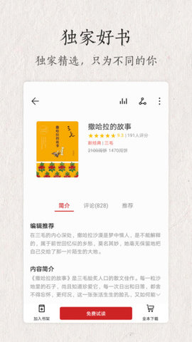 华为阅读（Books）2