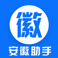 安徽助手