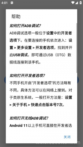甲壳虫ADB助手3