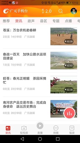 广元手机台app1