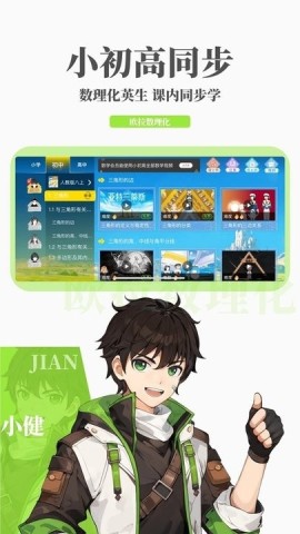 欧拉数理化app2