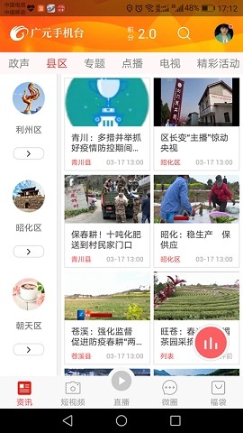 广元手机台app2