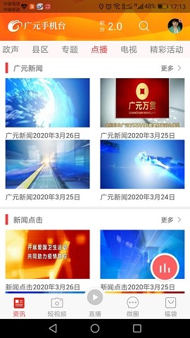 广元手机台app3