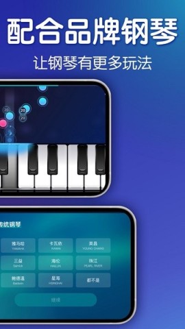 来音钢琴app1