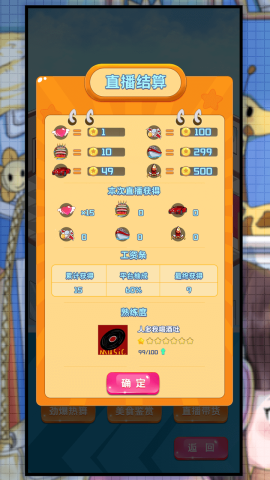 主播日记游戏1