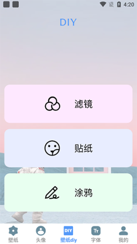 闪闪壁纸app3