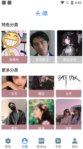 闪闪壁纸app2