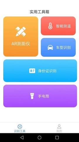 速速测量仪app2