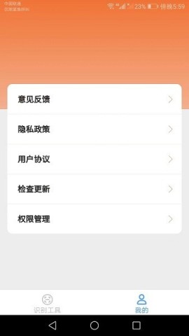 速速测量仪app1