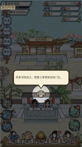 古代书院模拟器2